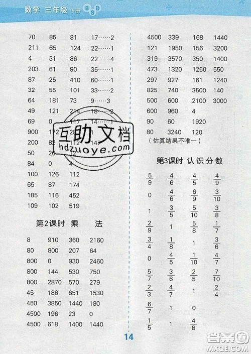 小儿郎2020年口算大通关三年级数学下册北师版答案