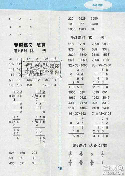 小儿郎2020年口算大通关三年级数学下册北师版答案