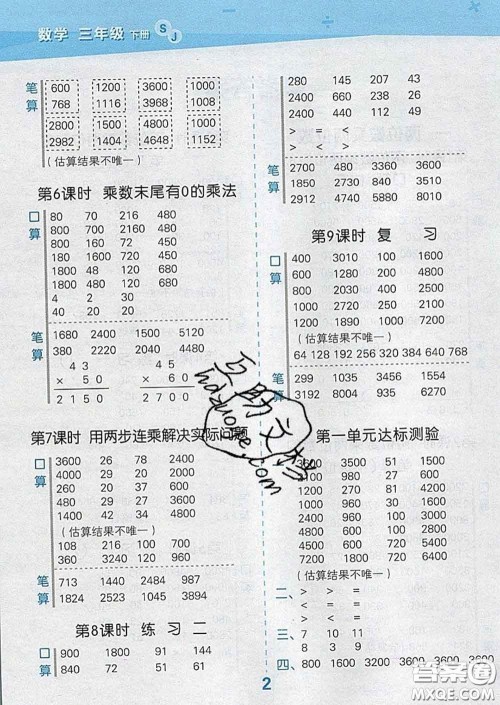 小儿郎2020年口算大通关三年级数学下册苏教版答案