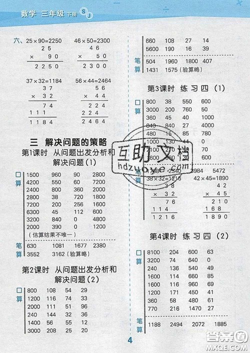 小儿郎2020年口算大通关三年级数学下册苏教版答案 小儿郎2020年口算大通关三年级数学下册苏教版答案
