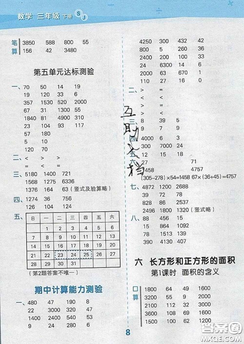 小儿郎2020年口算大通关三年级数学下册苏教版答案 小儿郎2020年口算大通关三年级数学下册苏教版答案