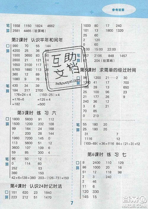 小儿郎2020年口算大通关三年级数学下册苏教版答案