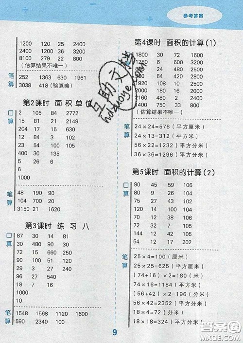 小儿郎2020年口算大通关三年级数学下册苏教版答案 小儿郎2020年口算大通关三年级数学下册苏教版答案