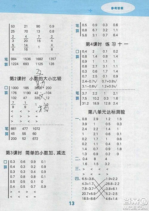 小儿郎2020年口算大通关三年级数学下册苏教版答案 小儿郎2020年口算大通关三年级数学下册苏教版答案