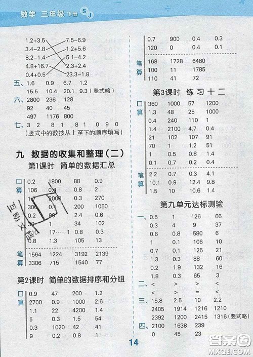 小儿郎2020年口算大通关三年级数学下册苏教版答案