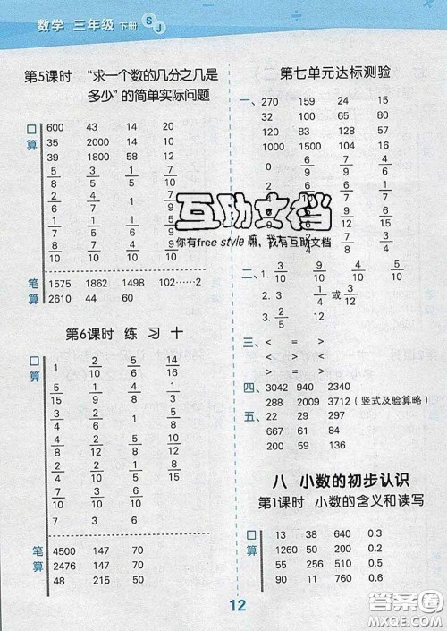 小儿郎2020年口算大通关三年级数学下册苏教版答案 小儿郎2020年口算大通关三年级数学下册苏教版答案