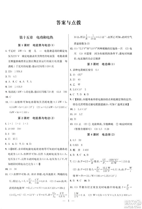 南京大学出版社2020提优训练课课练九年级物理下册课标江苏版答案