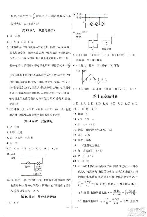 南京大学出版社2020提优训练课课练九年级物理下册课标江苏版答案