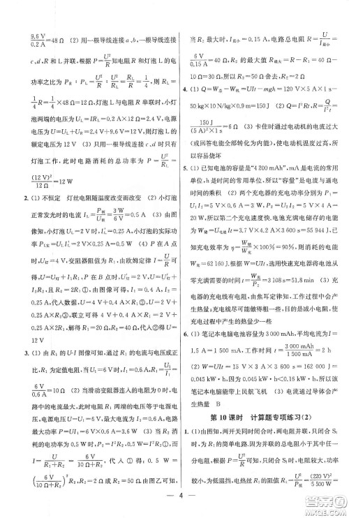 南京大学出版社2020提优训练课课练九年级物理下册课标江苏版答案