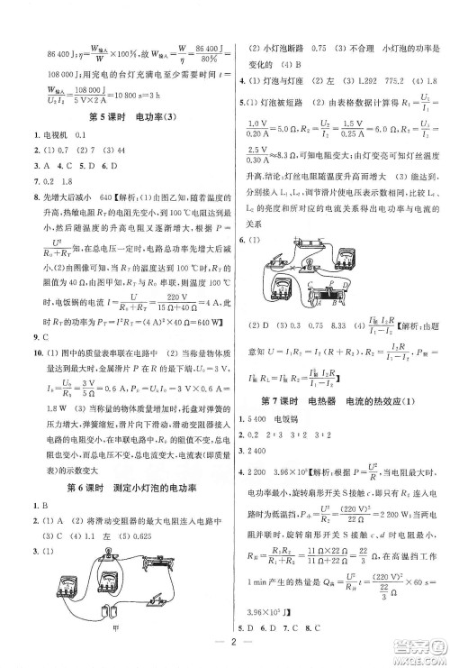 南京大学出版社2020提优训练课课练九年级物理下册课标江苏版答案 南京大学出版社2020提优训练课课练九年级物理下册课标江苏版答案