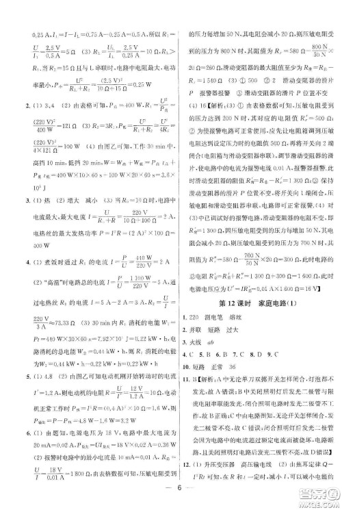 南京大学出版社2020提优训练课课练九年级物理下册课标江苏版答案 南京大学出版社2020提优训练课课练九年级物理下册课标江苏版答案