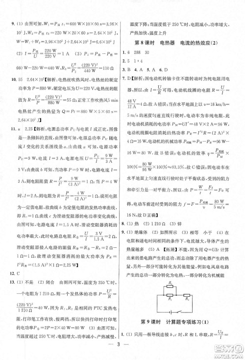 南京大学出版社2020提优训练课课练九年级物理下册课标江苏版答案