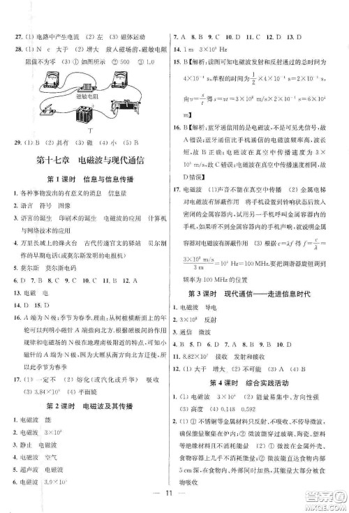 南京大学出版社2020提优训练课课练九年级物理下册课标江苏版答案