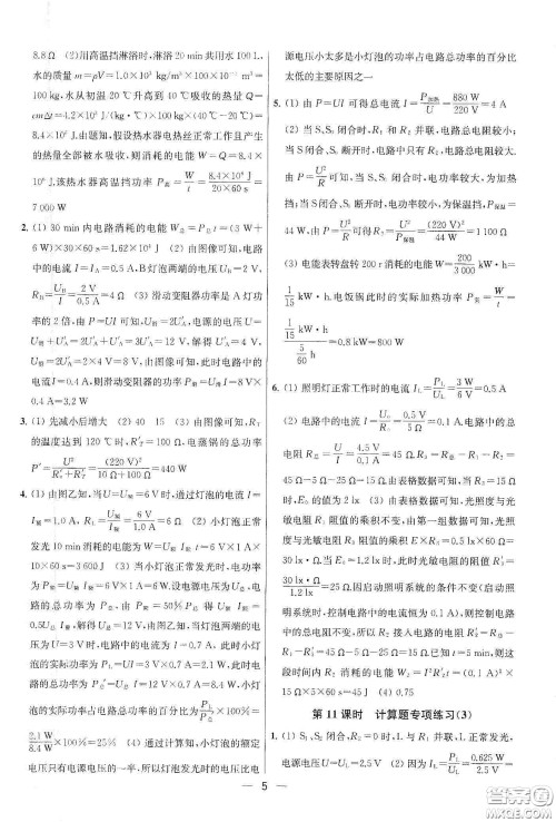 南京大学出版社2020提优训练课课练九年级物理下册课标江苏版答案