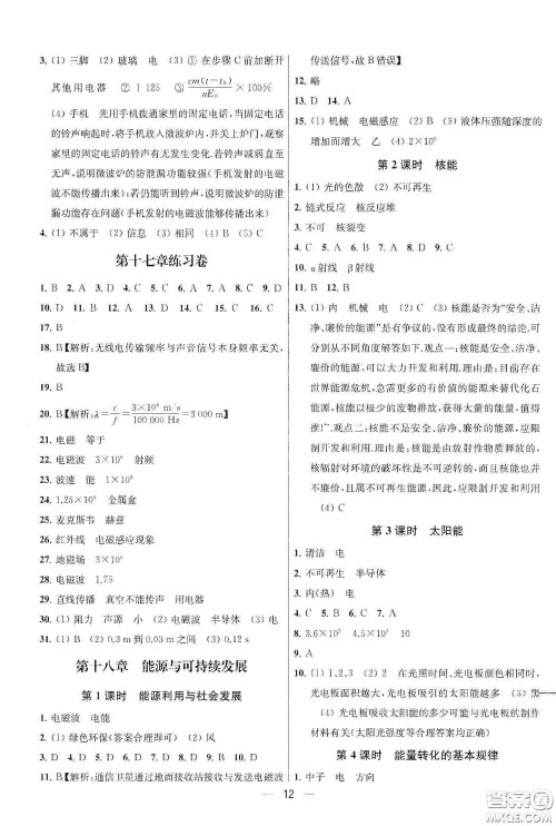 南京大学出版社2020提优训练课课练九年级物理下册课标江苏版答案