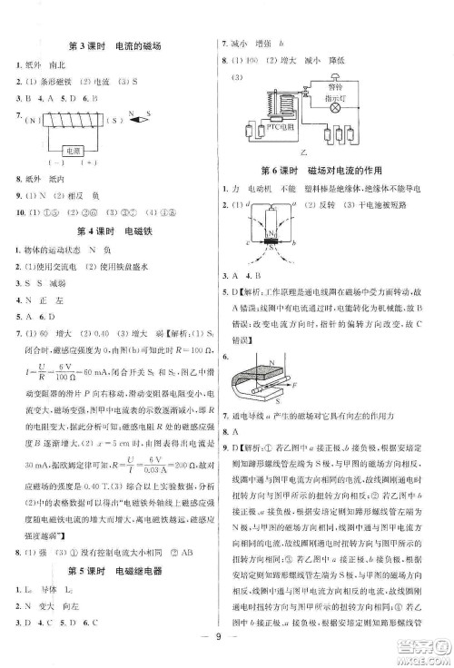 南京大学出版社2020提优训练课课练九年级物理下册课标江苏版答案 南京大学出版社2020提优训练课课练九年级物理下册课标江苏版答案