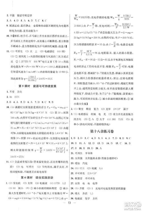 南京大学出版社2020提优训练课课练九年级物理下册课标江苏版答案