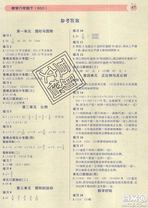 广东经济出版社2020年秒杀口算题六年级数学下册北师版答案 广东经济出版社2020年秒杀口算题六年级数学下册北师版答案
