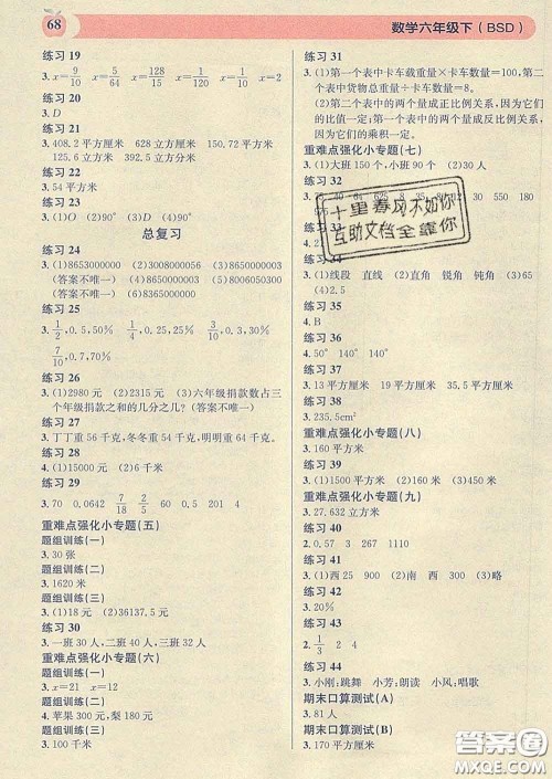 广东经济出版社2020年秒杀口算题六年级数学下册北师版答案 广东经济出版社2020年秒杀口算题六年级数学下册北师版答案