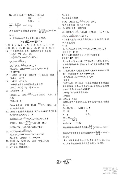 春雨教育2020名牌牛皮卷提优名卷九年级化学下册人民教育版答案