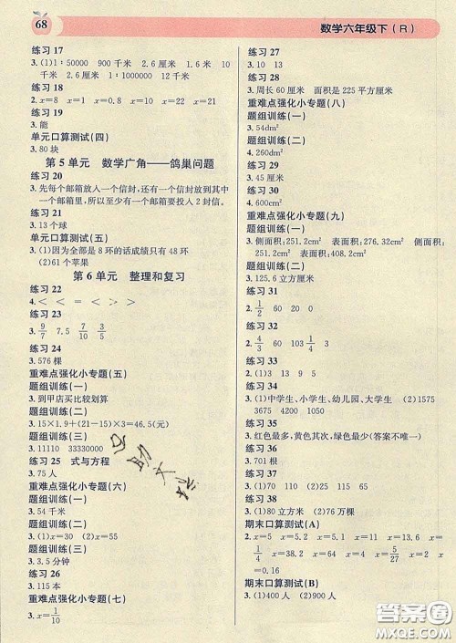 广东经济出版社2020年秒杀口算题六年级数学下册人教版答案