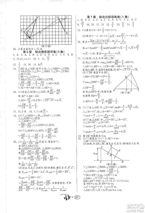 春雨教育2020名牌牛皮卷提优名卷九年级数学下册江苏科教jskj版答案