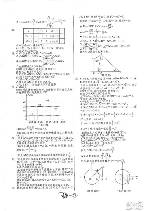 春雨教育2020名牌牛皮卷提优名卷九年级数学下册江苏科教jskj版答案