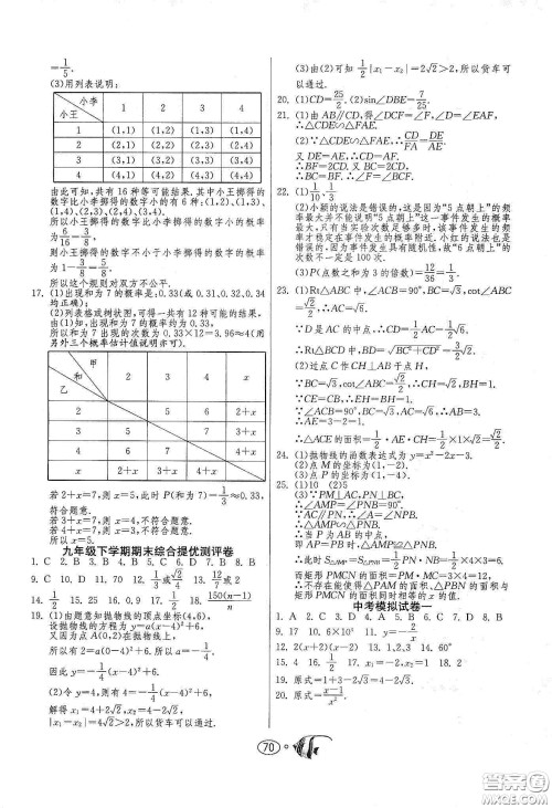 春雨教育2020名牌牛皮卷提优名卷九年级数学下册江苏科教jskj版答案