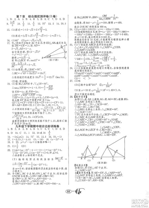 春雨教育2020名牌牛皮卷提优名卷九年级数学下册江苏科教jskj版答案