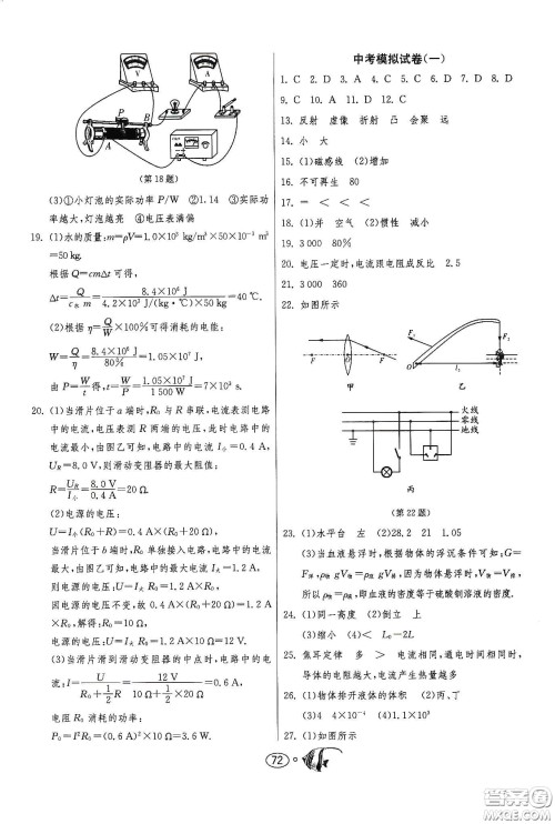 春雨教育2020名牌牛皮卷提优名卷九年级物理下册江苏科教版答案