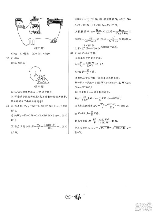春雨教育2020名牌牛皮卷提优名卷九年级物理下册江苏科教版答案