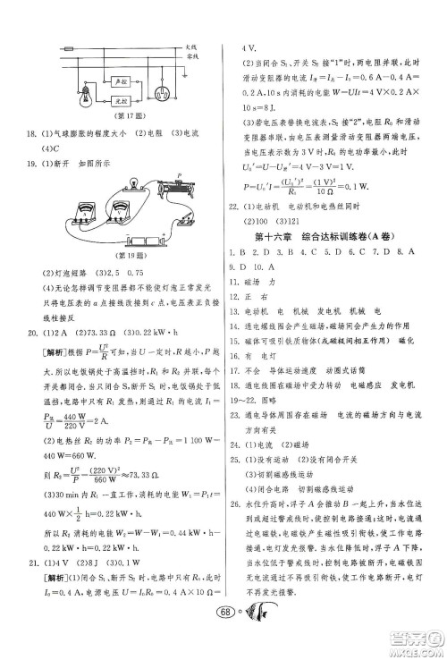春雨教育2020名牌牛皮卷提优名卷九年级物理下册江苏科教版答案