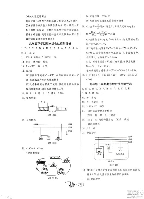 春雨教育2020名牌牛皮卷提优名卷九年级物理下册江苏科教版答案