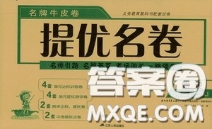 春雨教育2020名牌牛皮卷提优名卷九年级物理下册江苏科教版答案