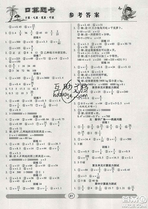 2020新版手拉手轻松练口算题卡六年级数学下册人教版答案