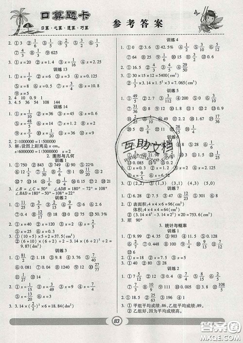 2020新版手拉手轻松练口算题卡六年级数学下册人教版答案