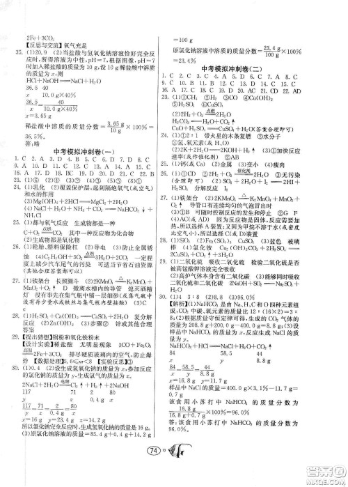 春雨教育2020名牌牛皮卷提优名卷九年级化学下册上海教育版答案