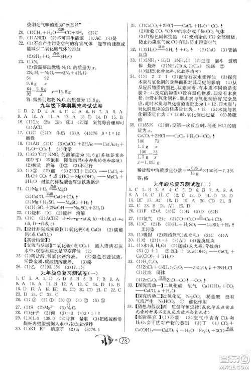 春雨教育2020名牌牛皮卷提优名卷九年级化学下册上海教育版答案