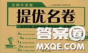 春雨教育2020名牌牛皮卷提优名卷九年级化学下册上海教育版答案