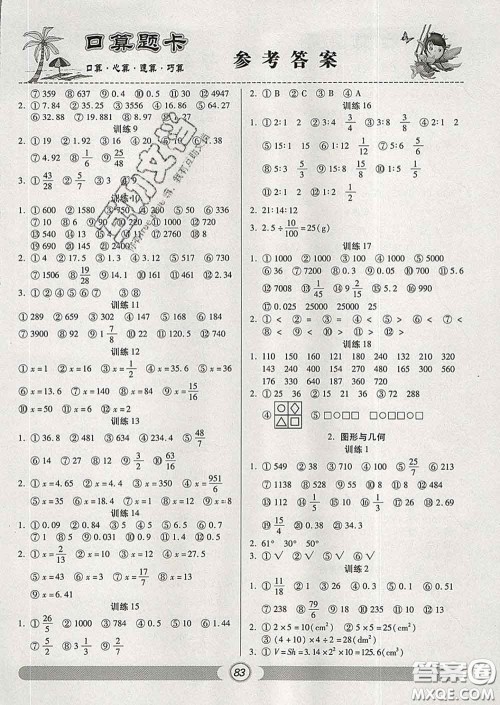 2020新版手拉手轻松练口算题卡六年级数学下册北师版答案