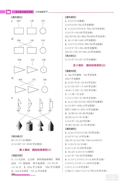 超能学典2020高分拔尖提优训练六年级数学下册江苏版答案