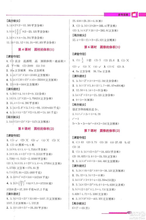 超能学典2020高分拔尖提优训练六年级数学下册江苏版答案 超能学典2020高分拔尖提优训练六年级数学下册江苏版答案