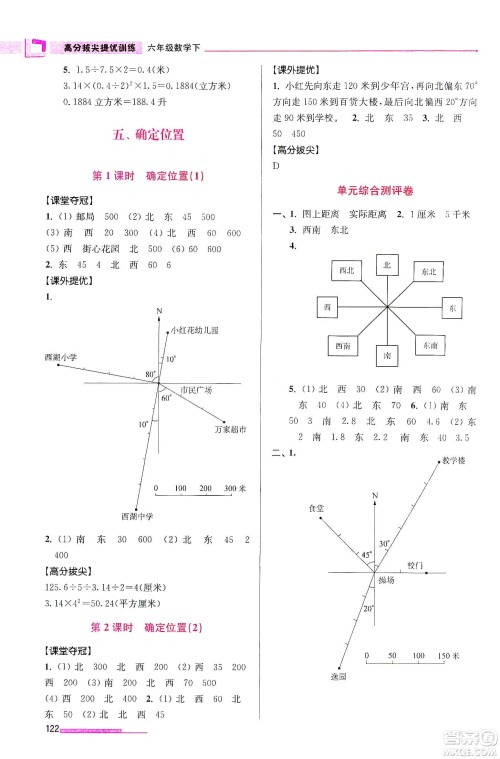 超能学典2020高分拔尖提优训练六年级数学下册江苏版答案