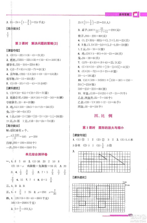 超能学典2020高分拔尖提优训练六年级数学下册江苏版答案