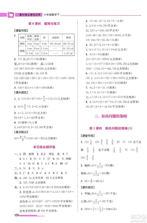 超能学典2020高分拔尖提优训练六年级数学下册江苏版答案