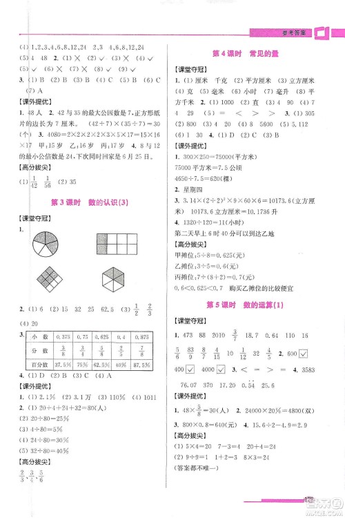 超能学典2020高分拔尖提优训练六年级数学下册江苏版答案 超能学典2020高分拔尖提优训练六年级数学下册江苏版答案