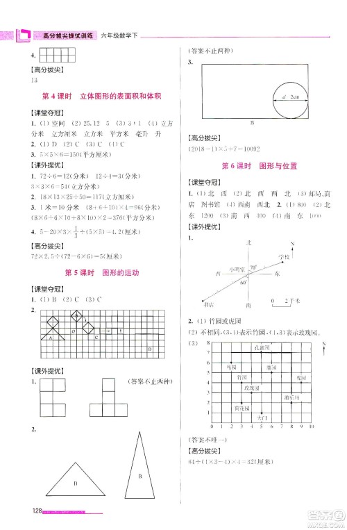 超能学典2020高分拔尖提优训练六年级数学下册江苏版答案 超能学典2020高分拔尖提优训练六年级数学下册江苏版答案