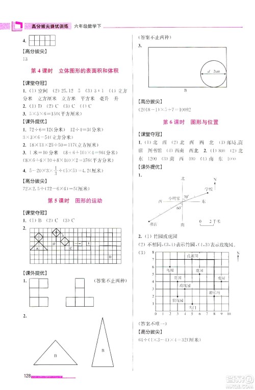 超能学典2020高分拔尖提优训练六年级数学下册江苏版答案