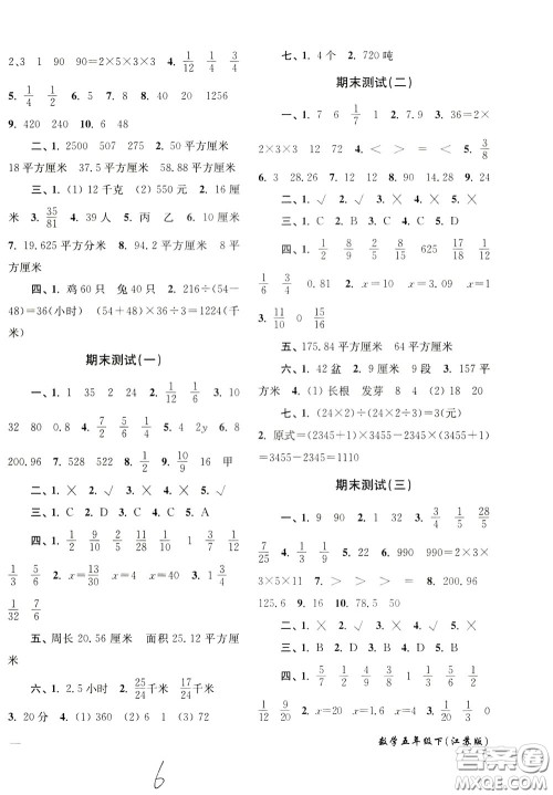 2020年名师点拨培优密卷数学五年级下江苏版参考答案