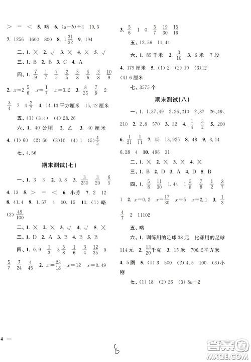 2020年名师点拨培优密卷数学五年级下江苏版参考答案